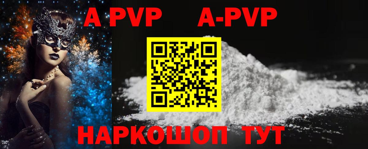 Alpha PVP мука Зеленогорск