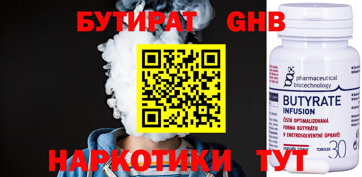Зеленогорск  Бутират бутандиол  Вход с VPN 