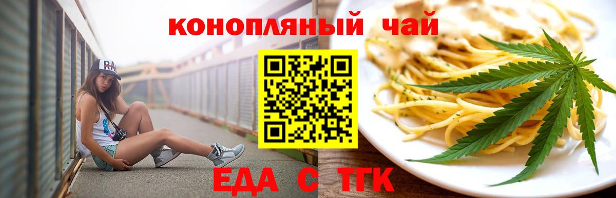 Еда ТГК марихуана  Вход с VPN  Зеленогорск 