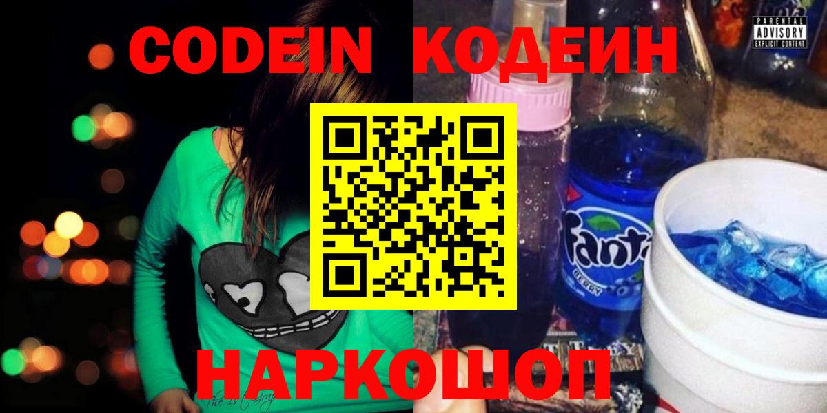 Кодеиновый сироп Lean Purple Drank  Вход с VPN  Зеленогорск 