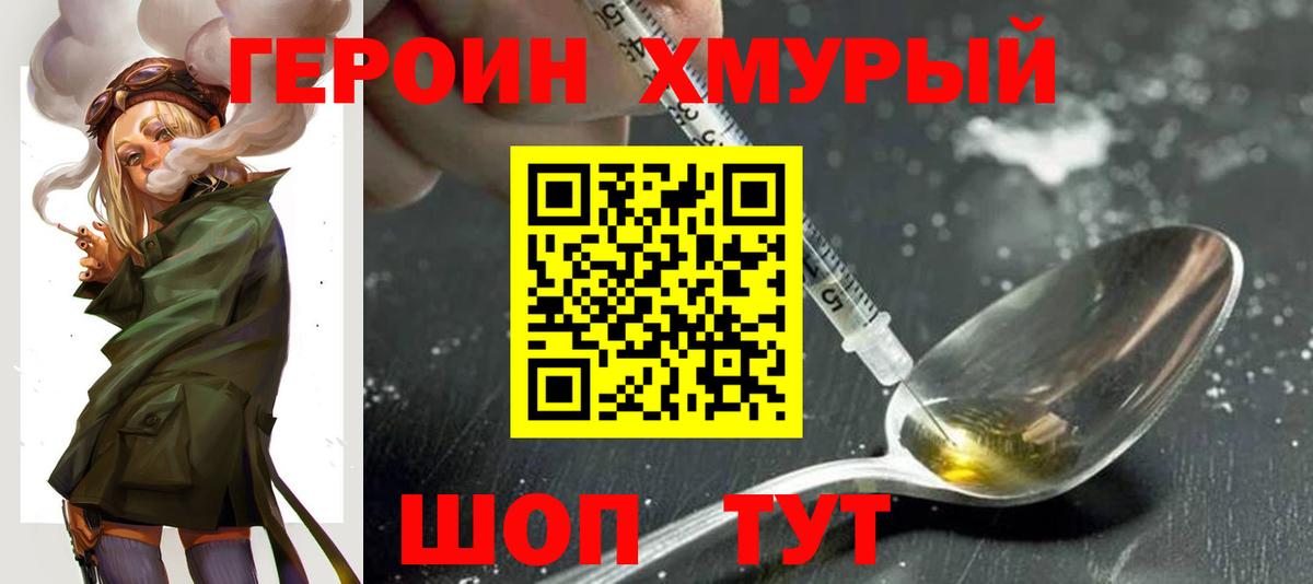 ГЕРОИН белый Зеленогорск