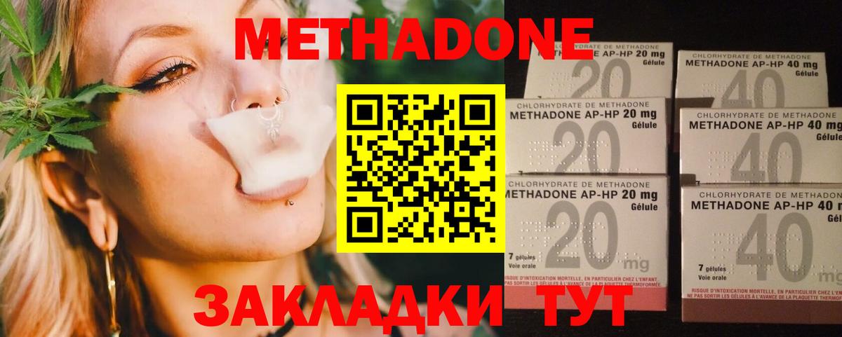 Метадон methadone Зеленогорск